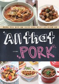   ũ All That Pork - ϸ Ծ  ʴ 100 ִ  丮 