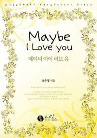 ̺    - Maybe I love you