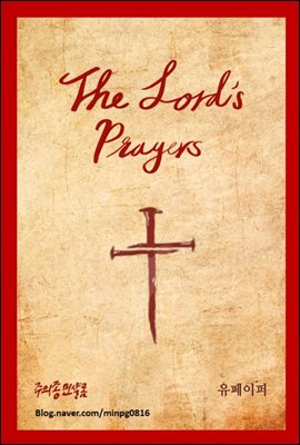 The Lords Prayers(ֱ⵵)