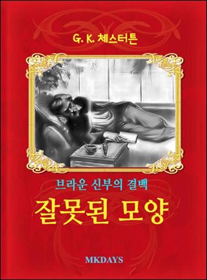 �߸��� ���