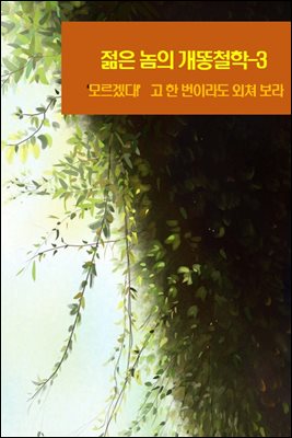 ���� ���� ����ö��-3 _���𸣰ڴ�!���� �� ���̶� ���� ����