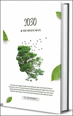 2030  ̾ ޽
