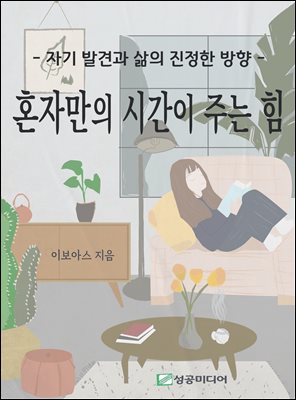 ȥ�ڸ��� �ð��� �ִ� ��