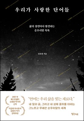 �츮�� ����� �ܾ��