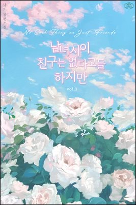 ������� ģ���� ���ٰ��� ������ 3 (�ϰ�)