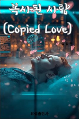 ����� ��� (Copied Love)