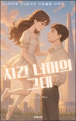 �ð� �ʸ��� �״�