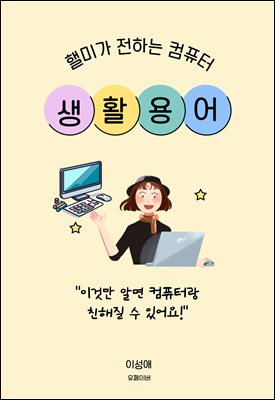 �۹̰� ���ϴ� ��ǻ�� ��Ȱ���