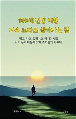 100�� �ǰ� ���� ���� ��ȭ�� ��� ���� ��