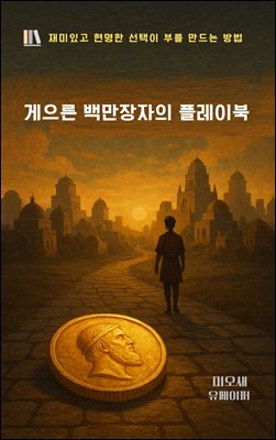 ������ �鸸������ �÷��̺�