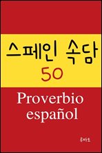  Ӵ 50 Proverbio espanol