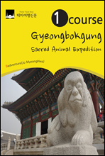 1 course Gyeongbokgung