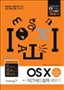 OS X Mountain Lion    - Ų Թڸ    Ȱ ̵ : (THE) 
