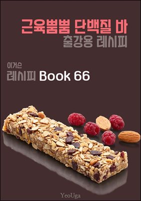 �̰Ž� ������ BOOK 66 (�����ջ� �ܹ��� ��)