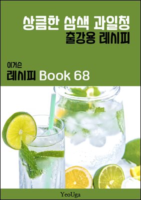 �̰Ž� ������ BOOK 68 (��ŭ�� ��� ����û)