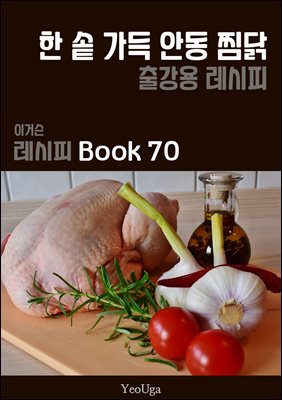 �̰Ž� ������ BOOK 70 (�� �� ���� �ȵ����)