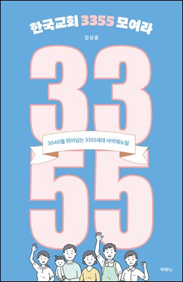 �ѱ���ȸ 3355 �𿩶�