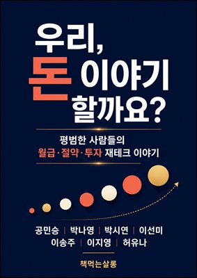 �츮 �� �̾߱��ұ��?