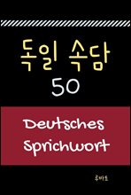  Ӵ 50 Deutsches Sprichwort