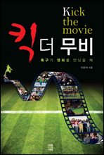 ű  (Kick the movie)