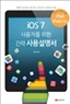 iOS 7 ڸ   뼳 - е2/е/е巹Ƽ/е̴ 