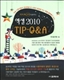  in  ˷ִ  2010 TIP - QA